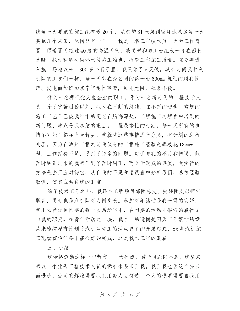 2024技术员个人工作总结与2024技术员个人工作总结4篇汇编_第3页