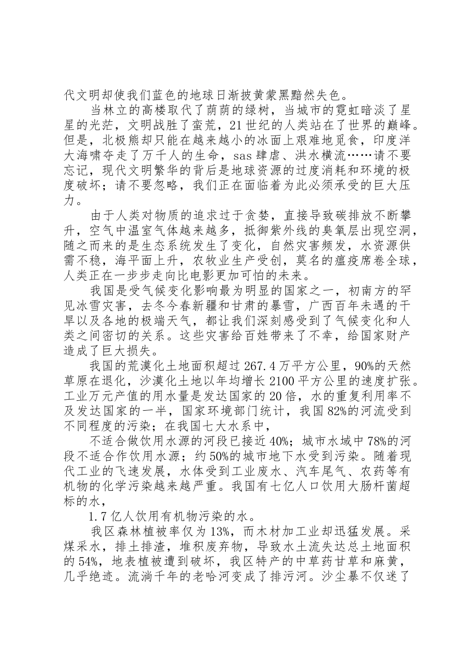 环保志愿者倡议书范文大全2篇(2)_第2页