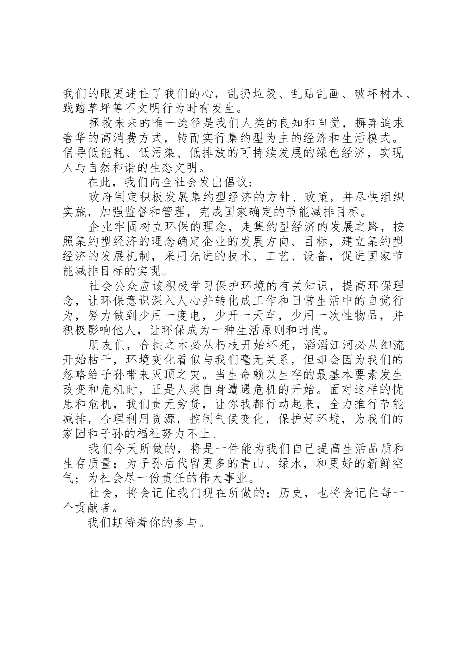环保志愿者倡议书范文大全2篇(2)_第3页