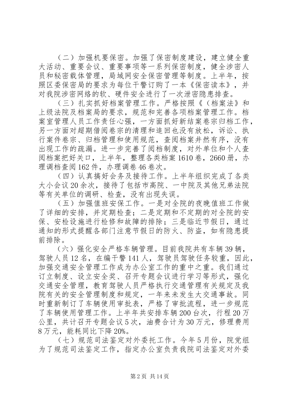 办公室工作总结法院_第2页