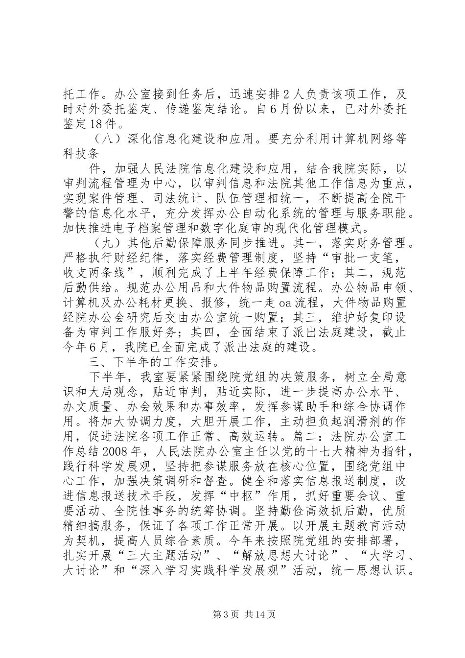 办公室工作总结法院_第3页