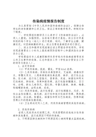传染病疫情报告规章制度管理