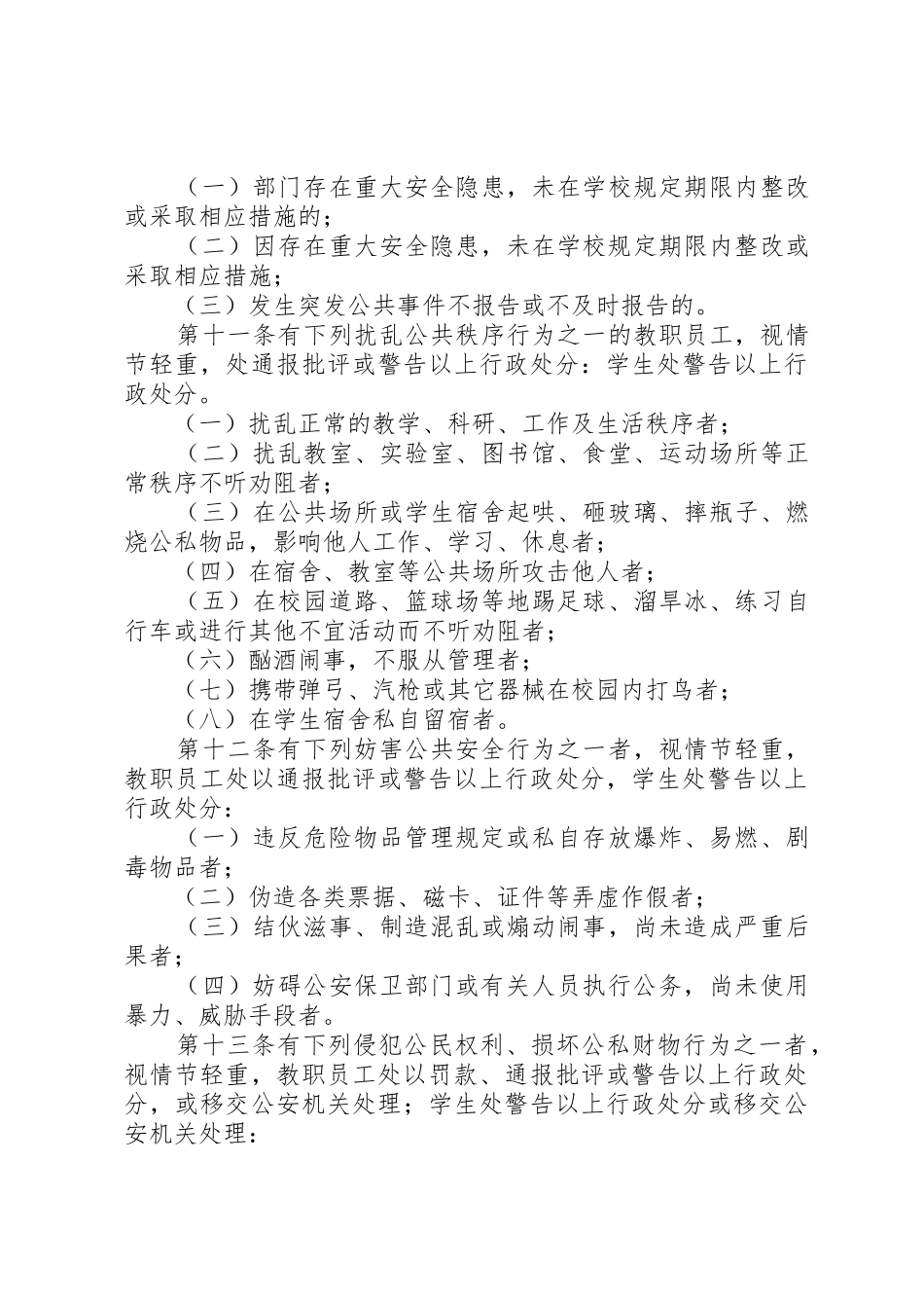 学校安全保卫工作规章制度管理_第3页