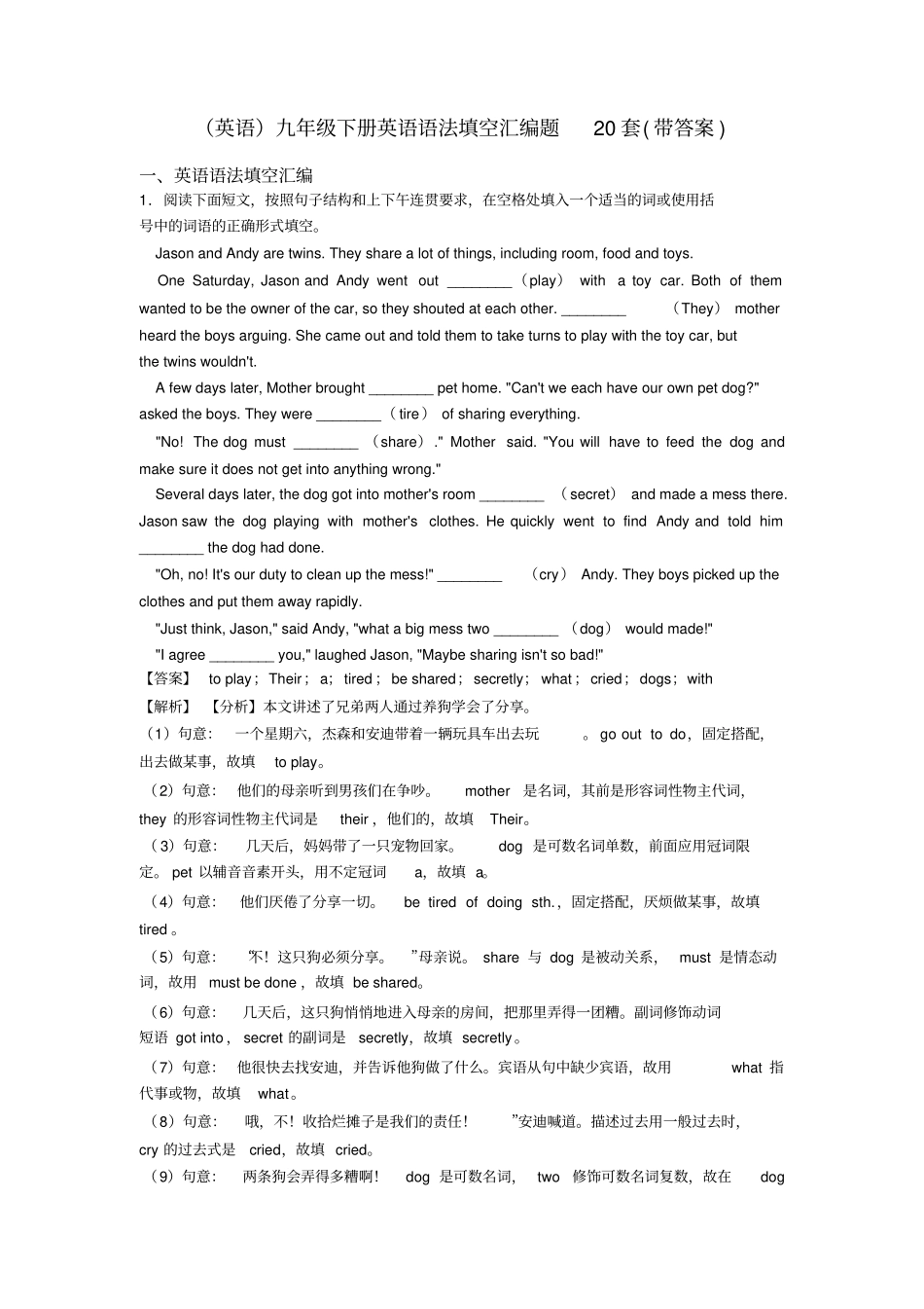 (英语)九年级下册英语语法填空汇编题20套(带答案)_第1页