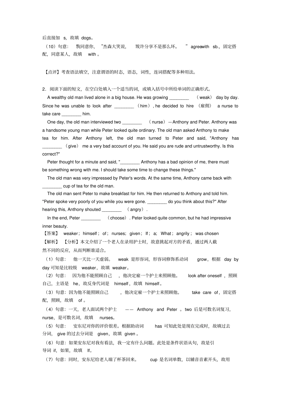 (英语)九年级下册英语语法填空汇编题20套(带答案)_第2页