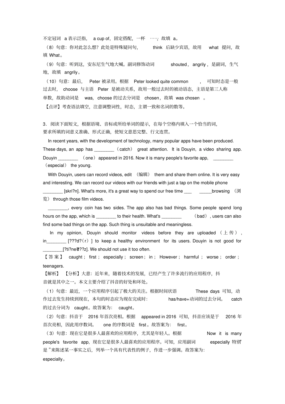 (英语)九年级下册英语语法填空汇编题20套(带答案)_第3页