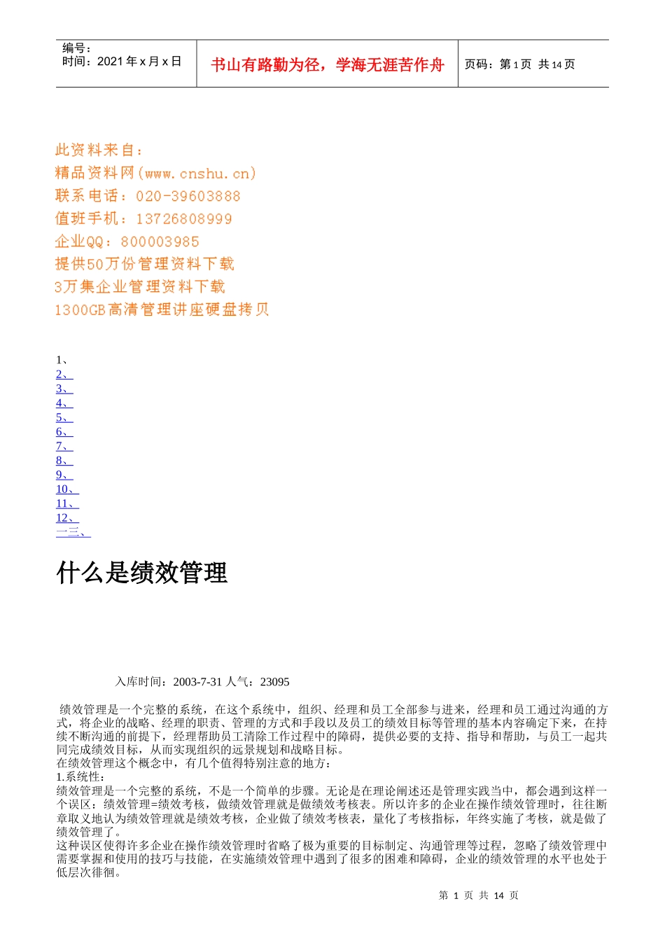 绩效管理的定义与实施步骤_第1页