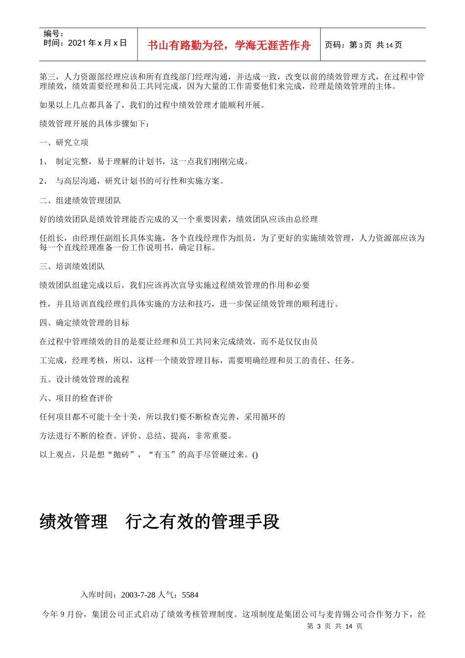 绩效管理的定义与实施步骤_第3页