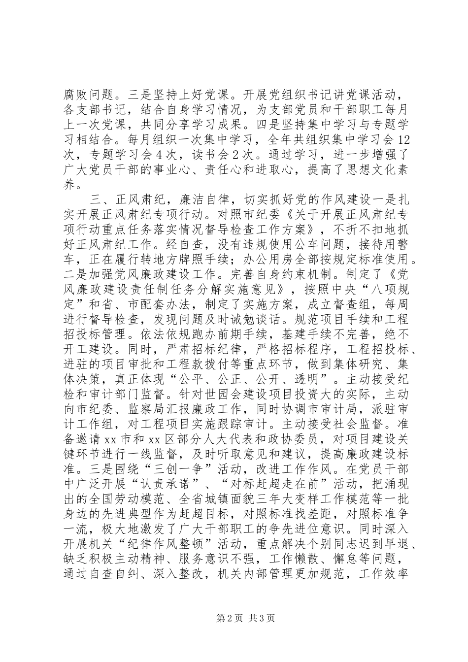 城管委机关党委党建工作总结_第2页