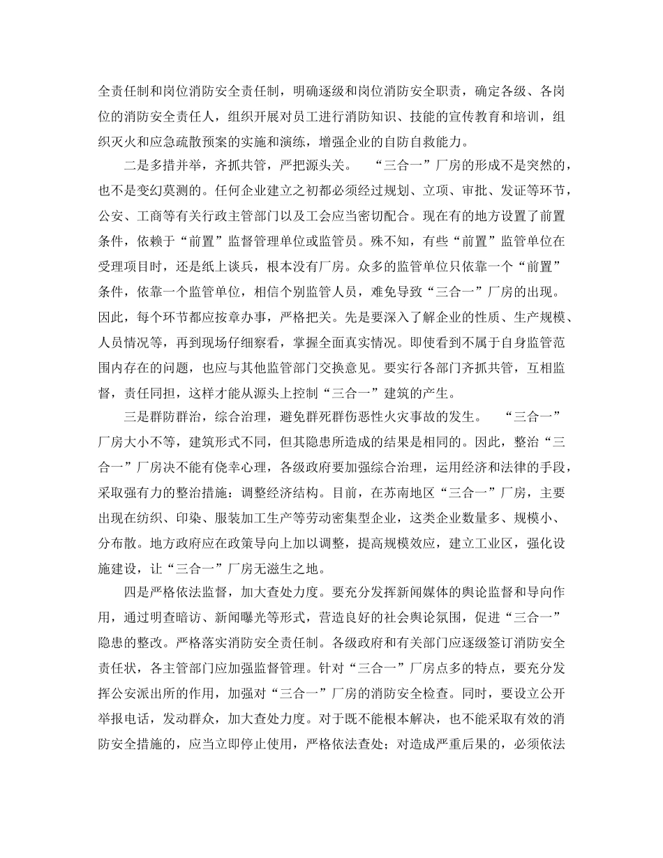 《安全技术》之“三合一”建筑火灾形成和整治对策 _第2页