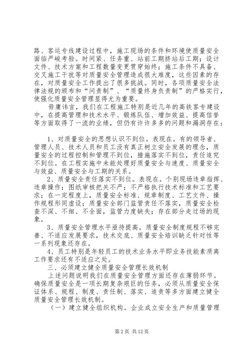 建立健全信访工作长效机制总结_第2页