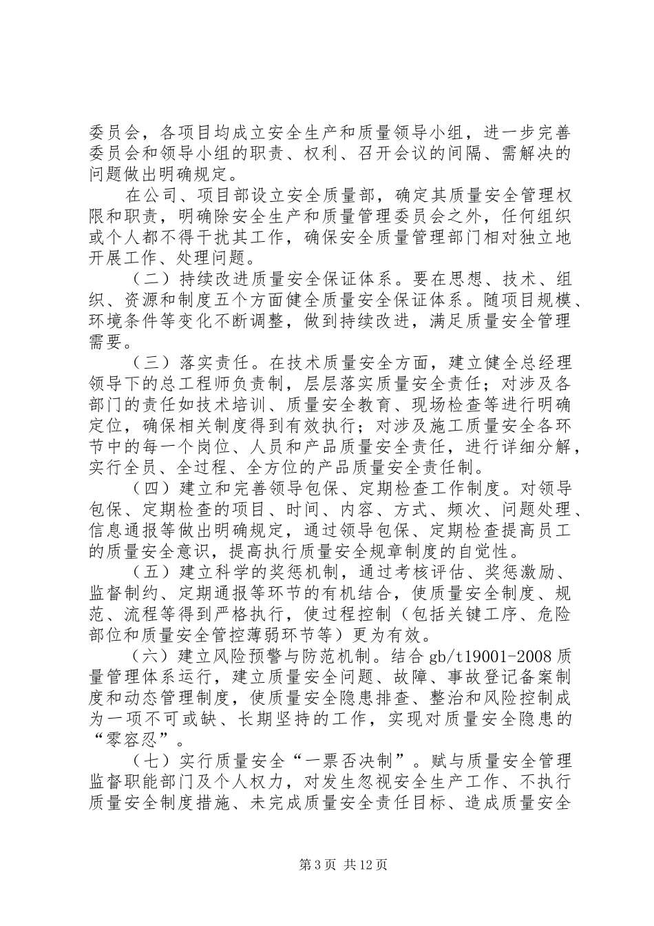 建立健全信访工作长效机制总结_第3页