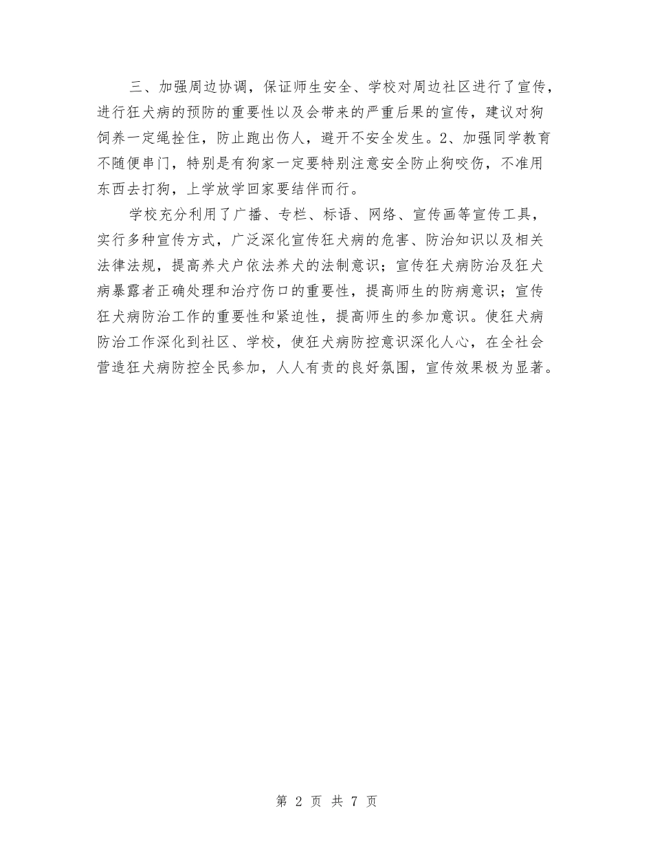2024年狂犬病防治宣传工作总结与2024年猎头顾问个人年终总结汇编_第2页