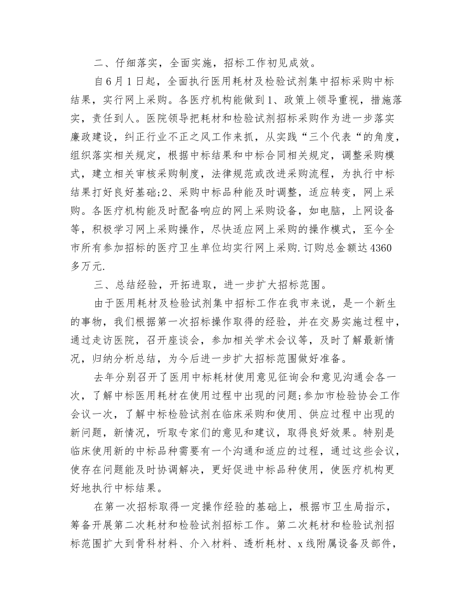 2024年11月技术工作总结与2024年11月招标工作总结汇编_第3页