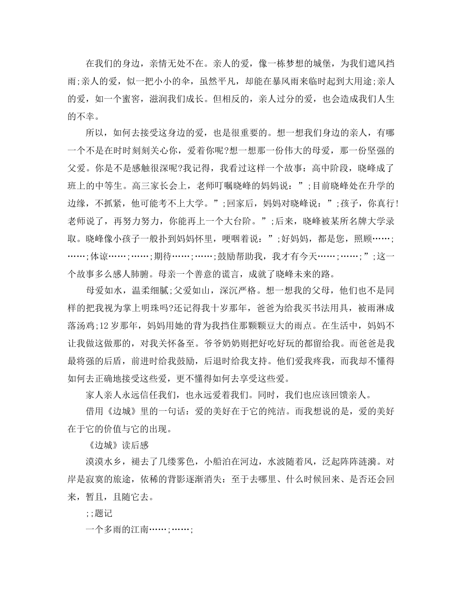 《边城》读后感800字优秀范文 _第3页