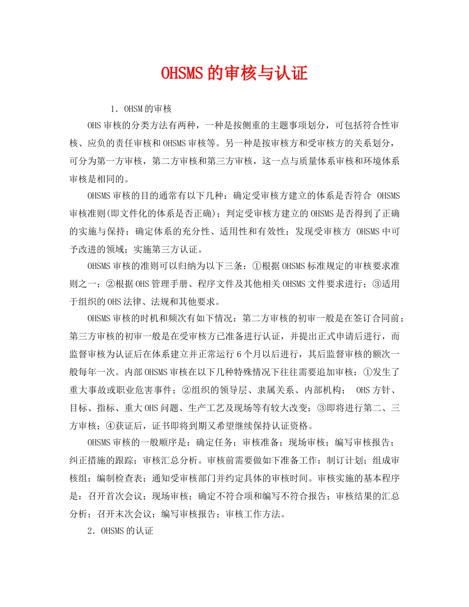 《管理体系》之OHSMS的审核与认证 _第1页