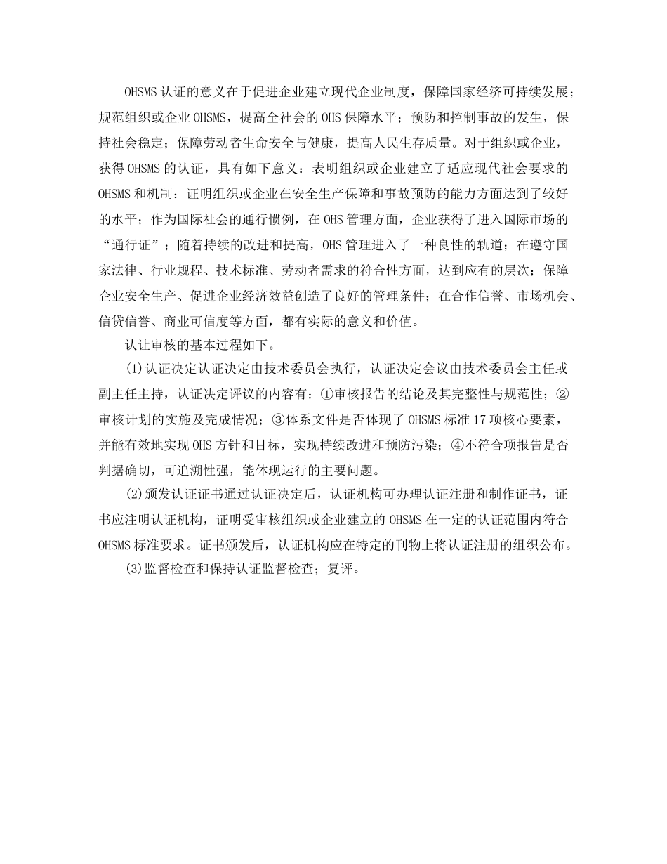 《管理体系》之OHSMS的审核与认证 _第2页