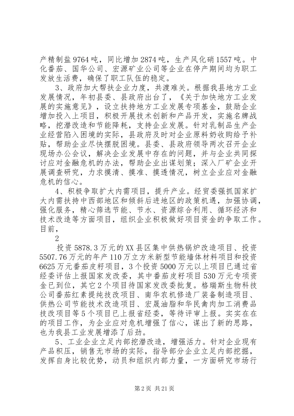 工业经济运行总结_第2页