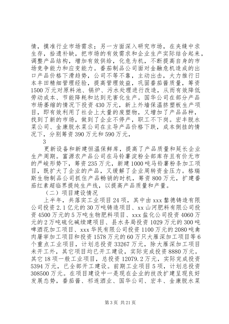 工业经济运行总结_第3页