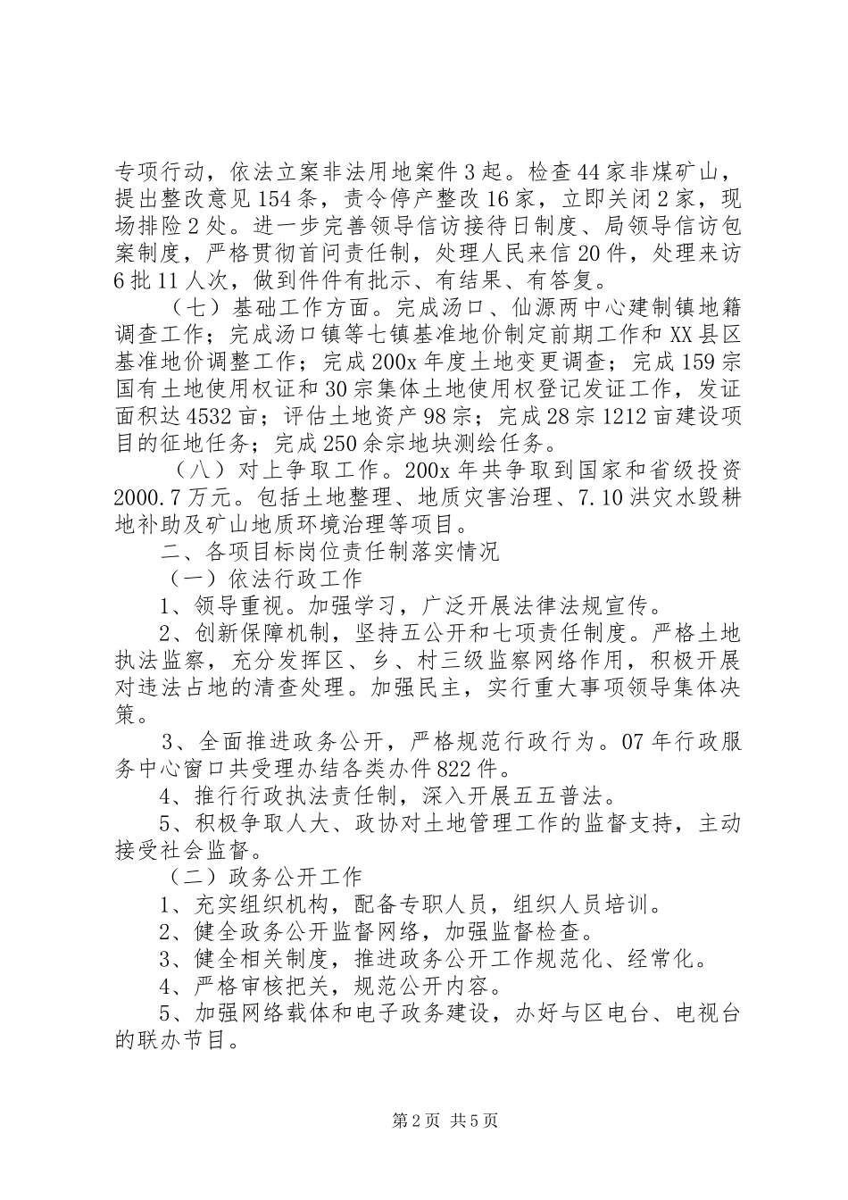 国土局岗位目标责任制履行总结_第2页