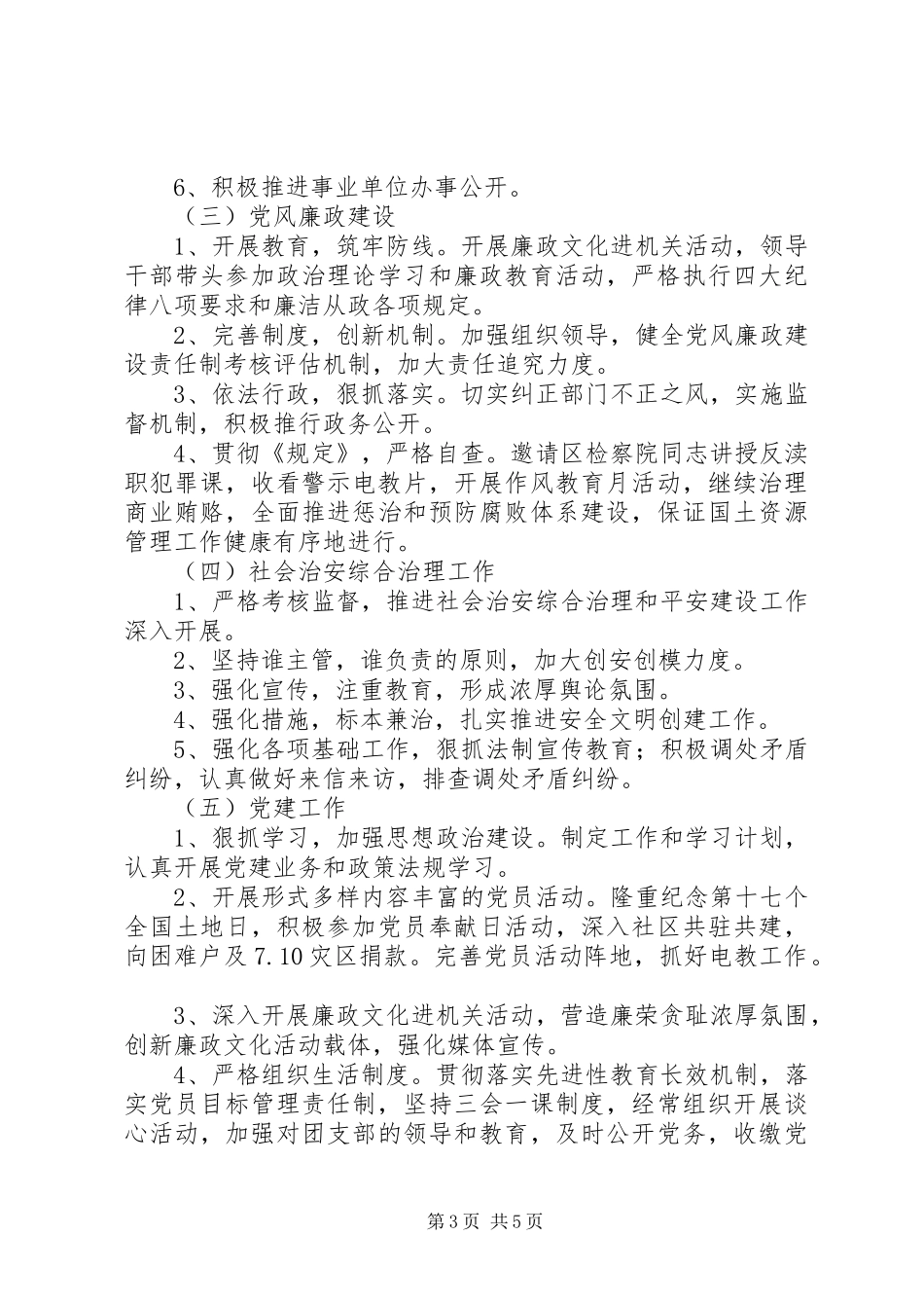 国土局岗位目标责任制履行总结_第3页