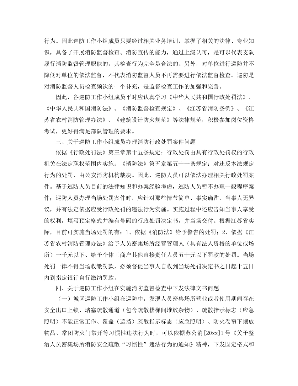 《安全技术》之浅释“防消结合”巡防工作中的几个法律问题 _第2页