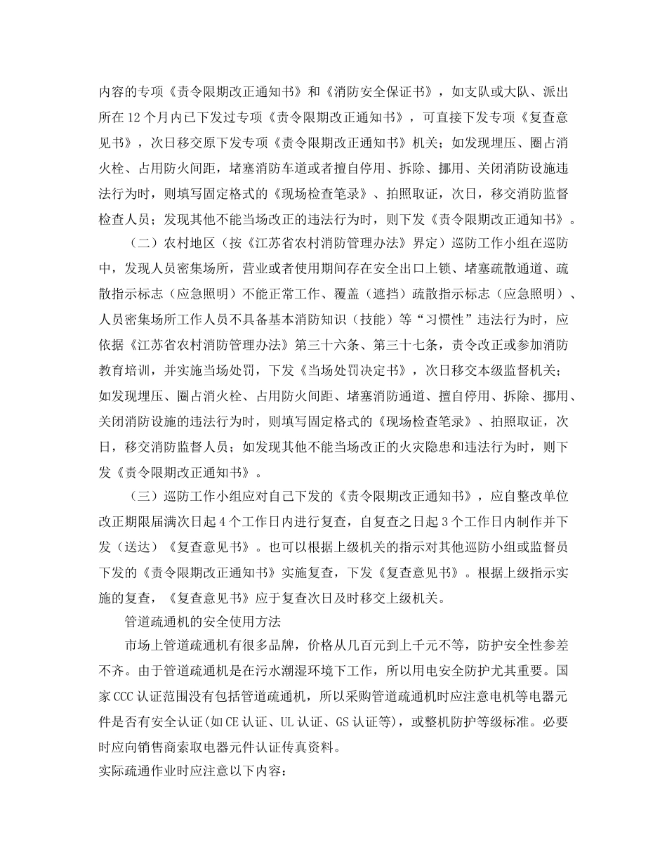 《安全技术》之浅释“防消结合”巡防工作中的几个法律问题 _第3页