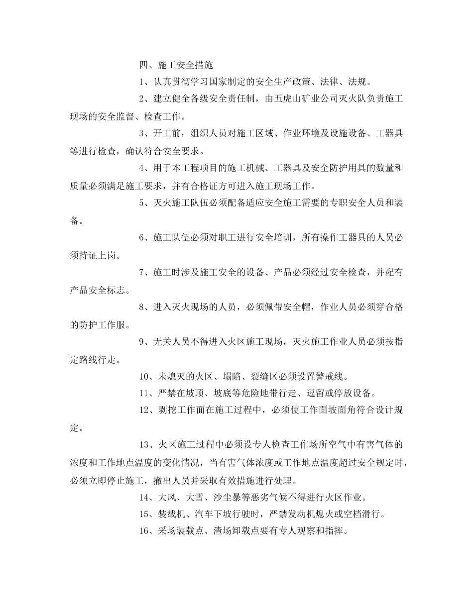 《安全技术》之905工作面上覆火区灭火工程安全技术措施讲解 _第2页