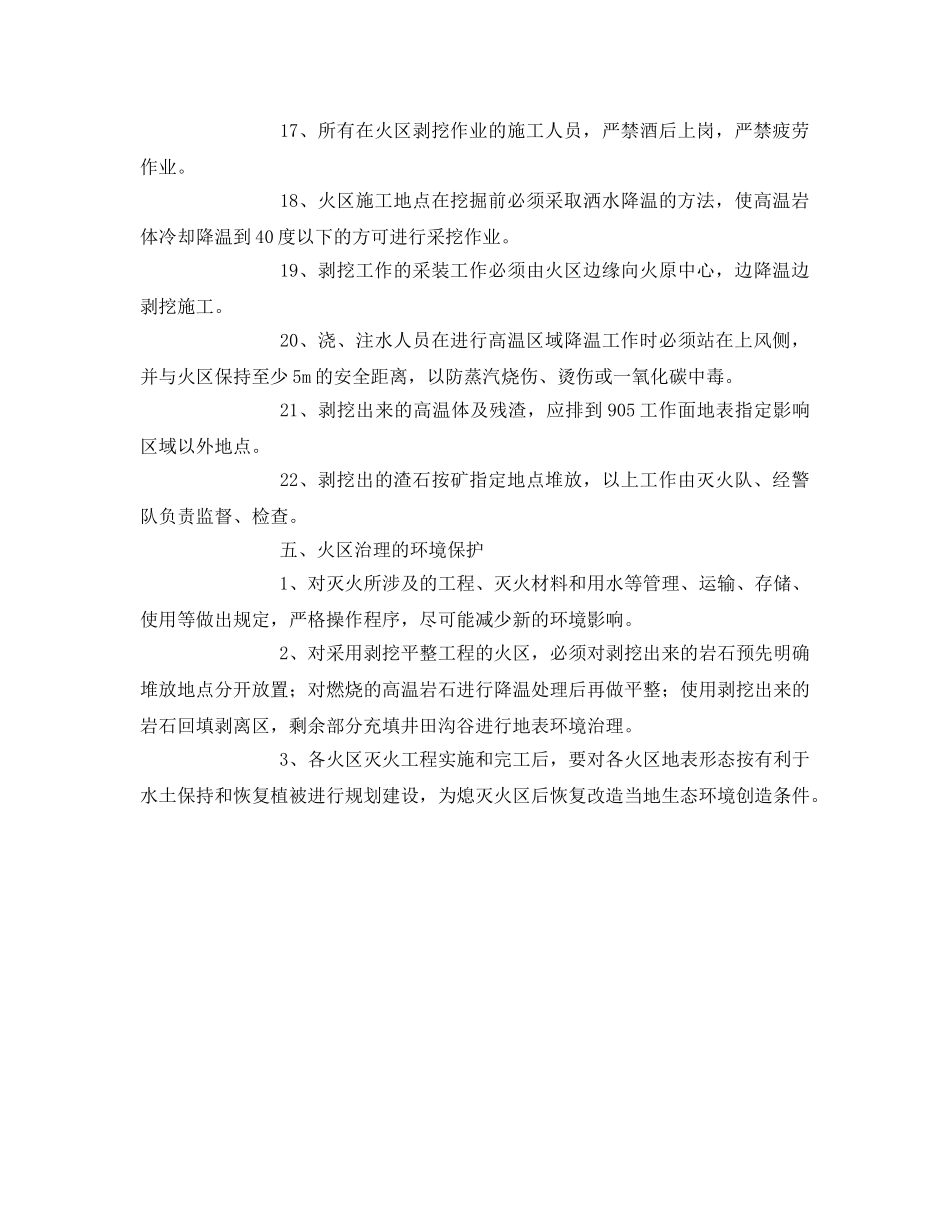 《安全技术》之905工作面上覆火区灭火工程安全技术措施讲解 _第3页