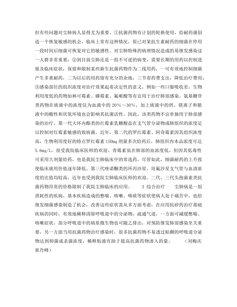 《安全管理职业卫生》之抗感染药物在尘肺治疗中的不利因素及应用思考 _第2页