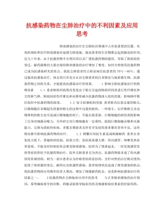《安全管理职业卫生》之抗感染药物在尘肺治疗中的不利因素及应用思考 