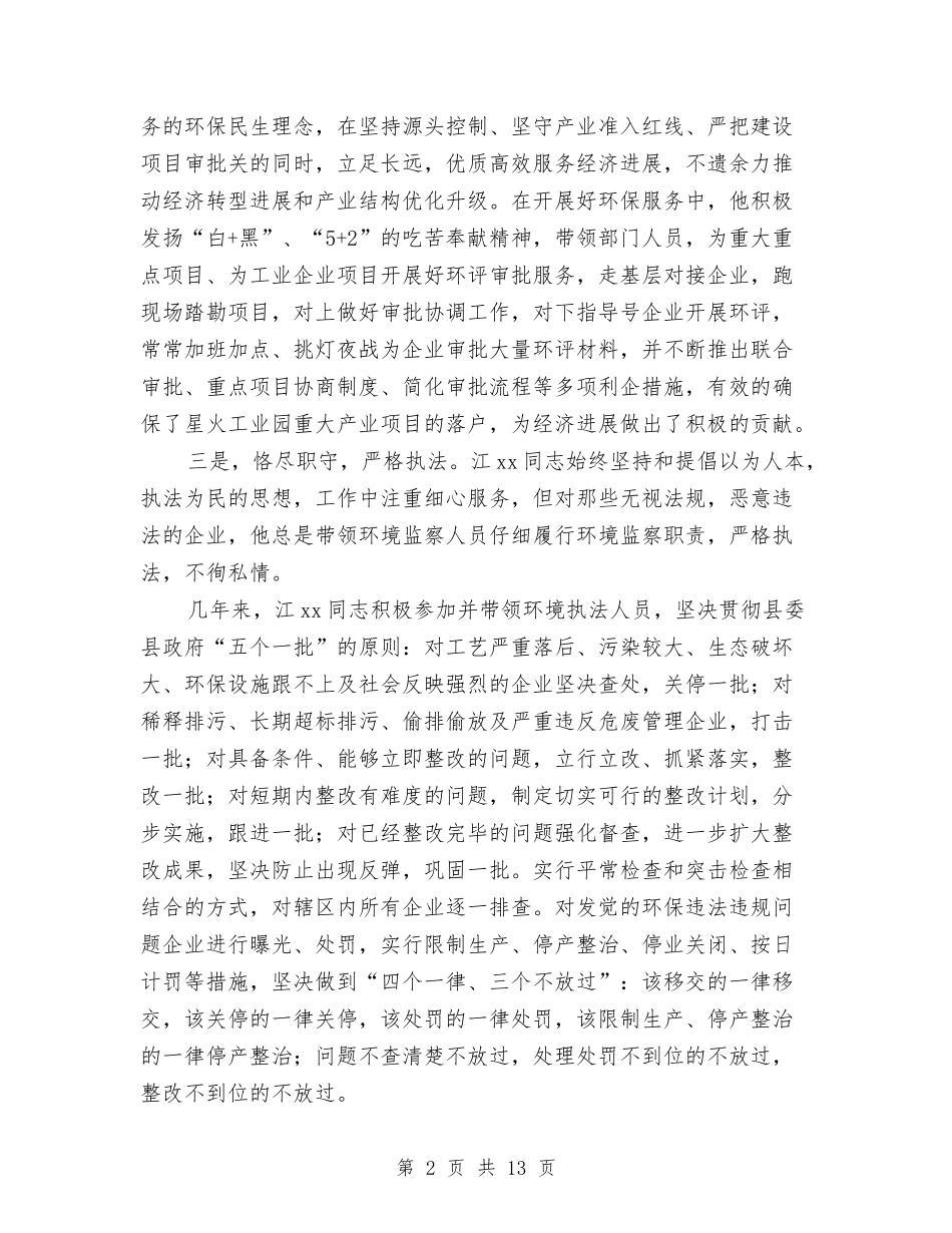 2024五一劳动奖章先进事迹材料与2024五一劳动节晚会主持词汇编_第2页