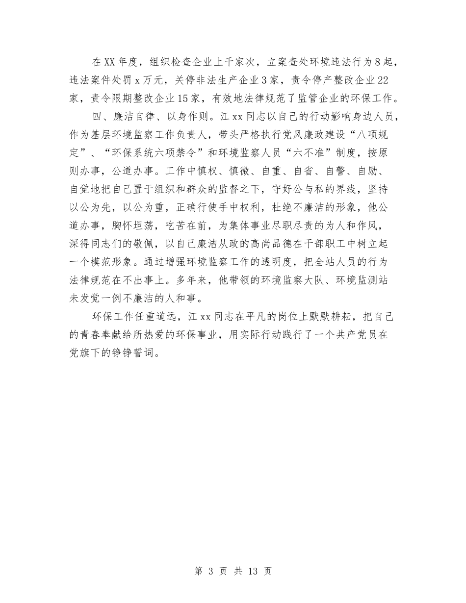 2024五一劳动奖章先进事迹材料与2024五一劳动节晚会主持词汇编_第3页