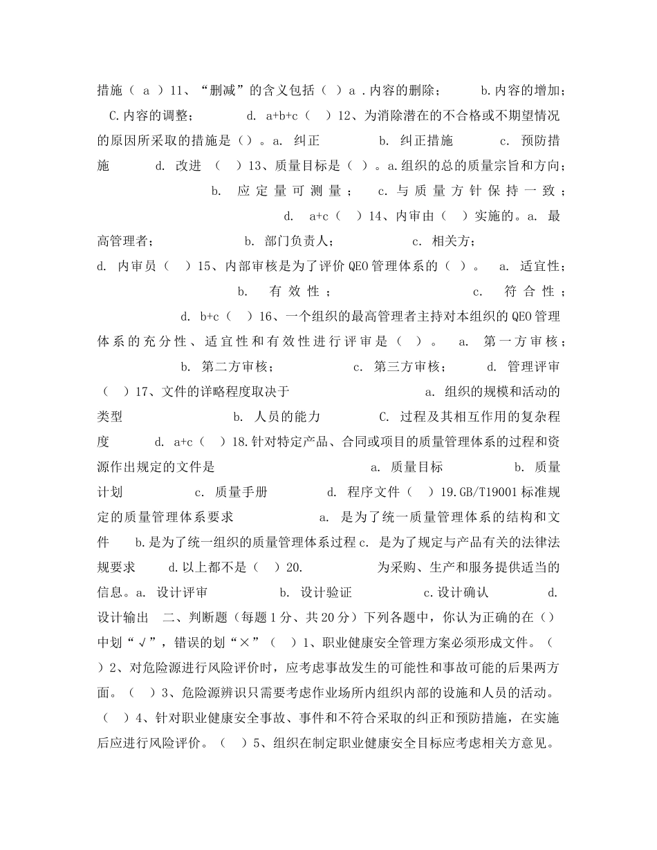 《安全教育》之质量和职业健康安全试卷 _第2页