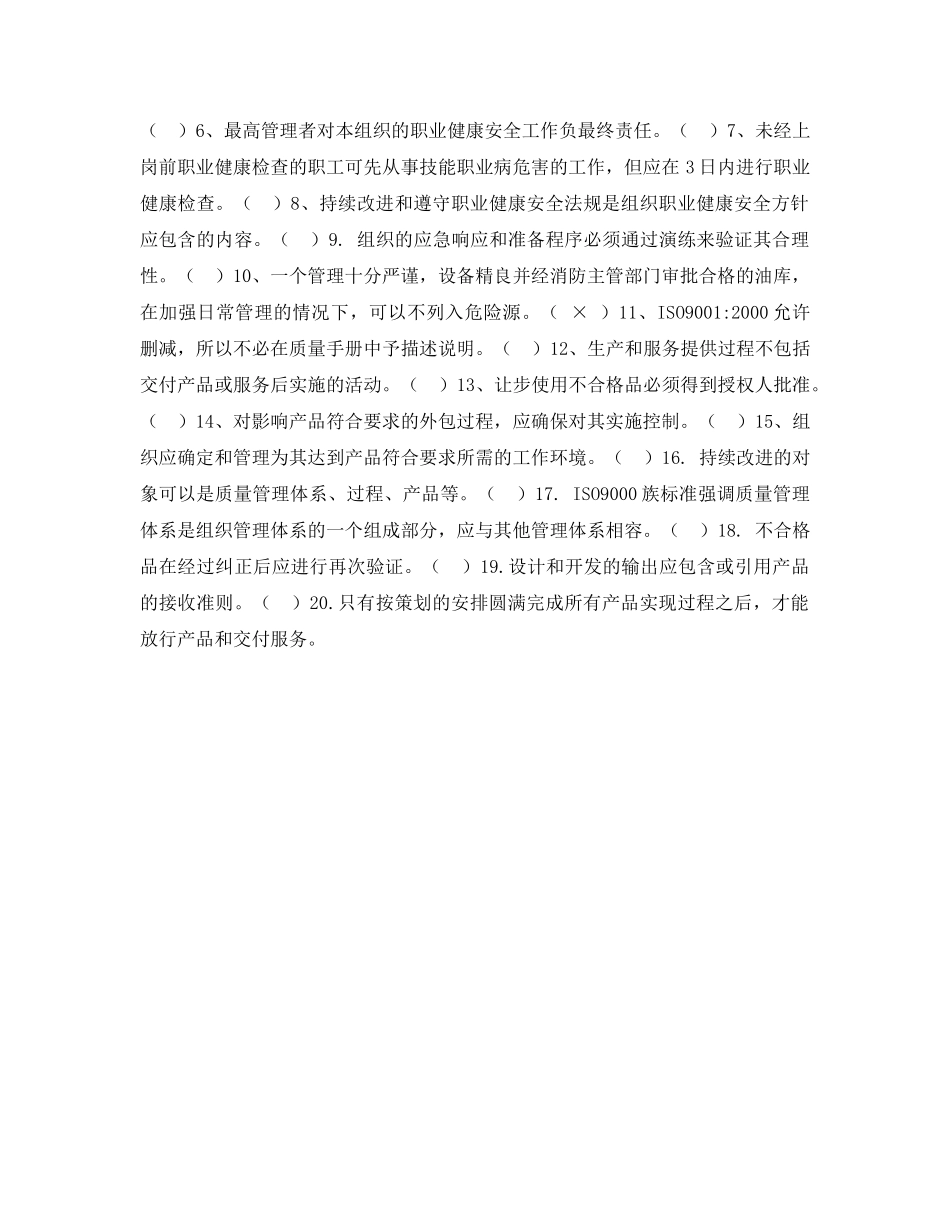 《安全教育》之质量和职业健康安全试卷 _第3页