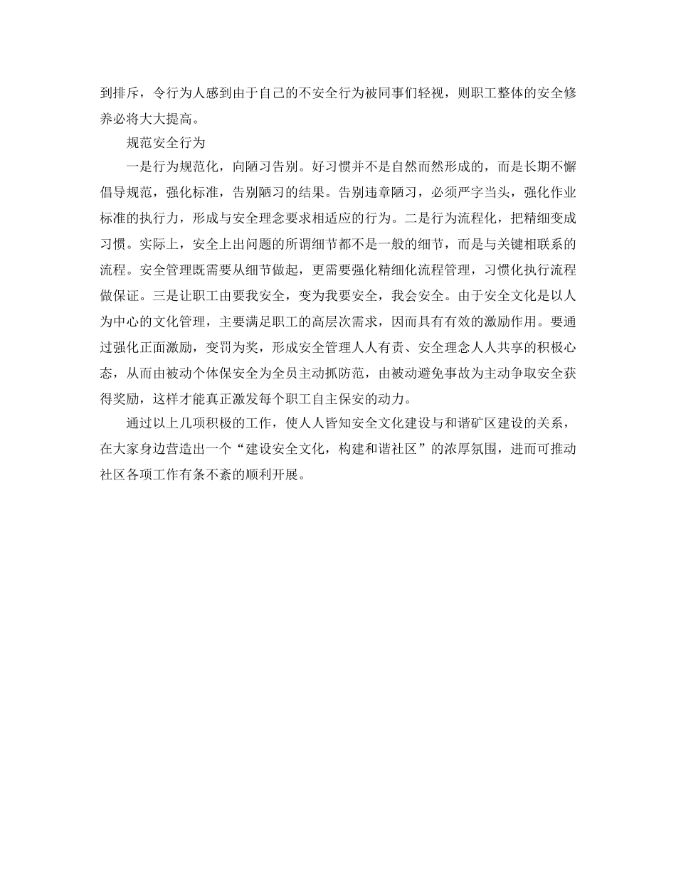 《安全文化》之安全文化建设与构建和谐社区 _第2页