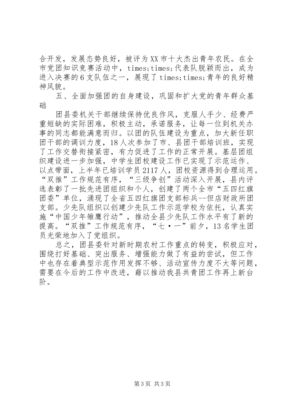 共青团县委工作的自我总结_第3页