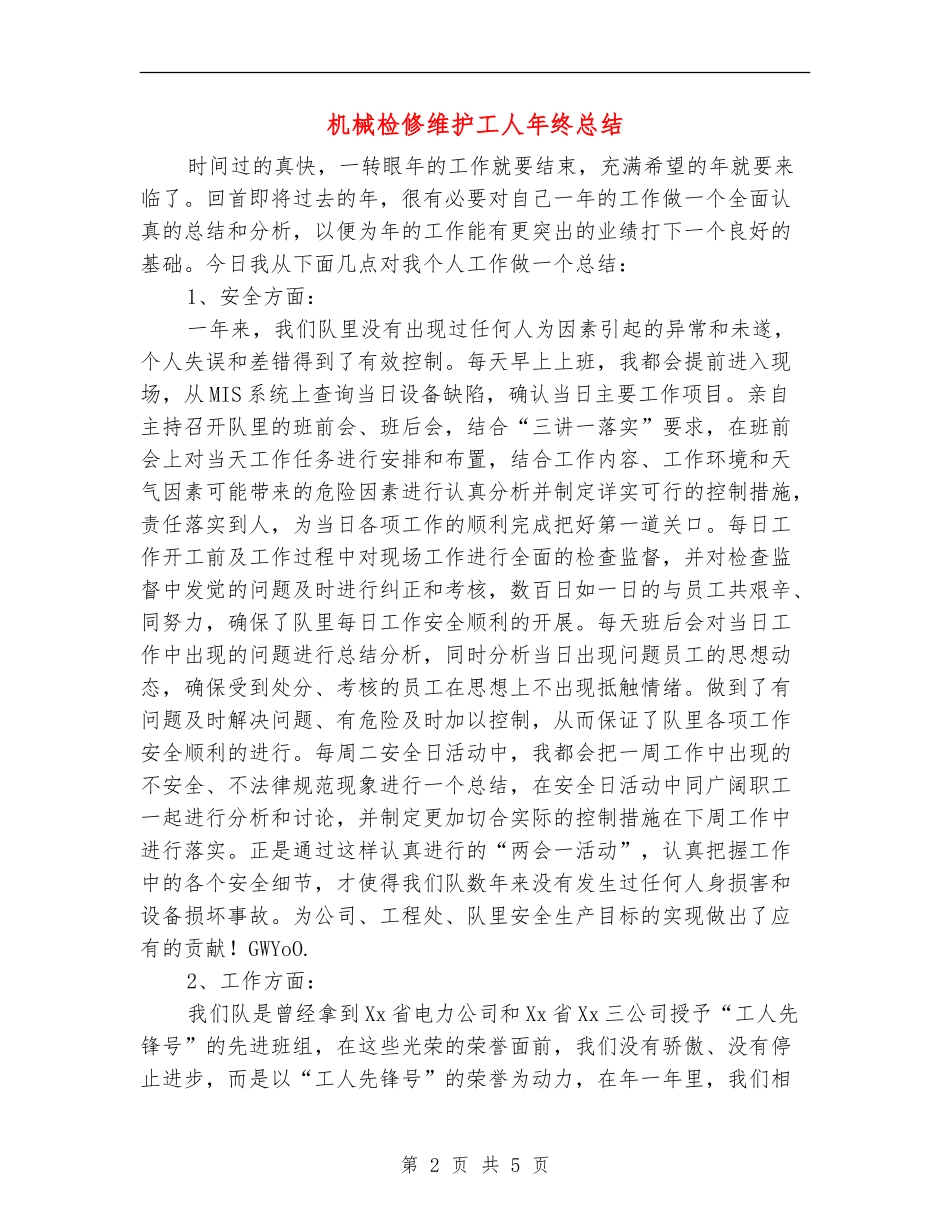 机械检修维护工人年终总结_第2页