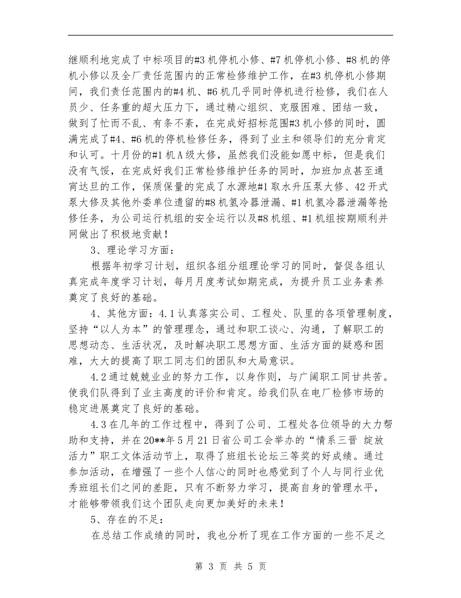 机械检修维护工人年终总结_第3页
