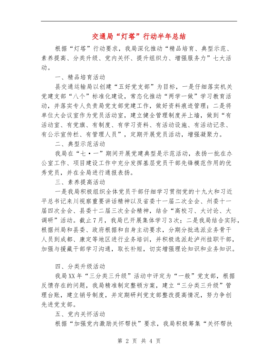 交通局“灯塔”行动半年总结_第2页
