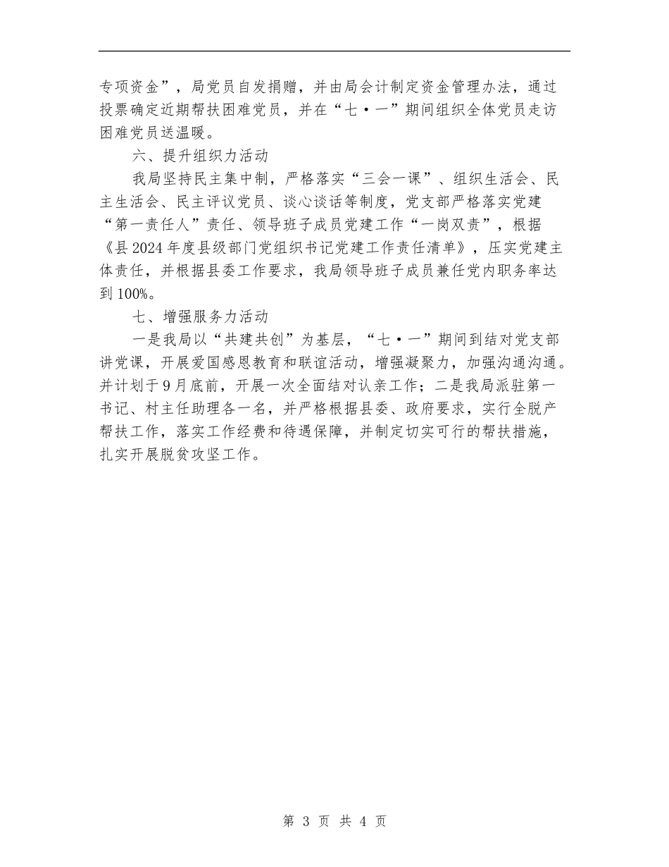 交通局“灯塔”行动半年总结_第3页