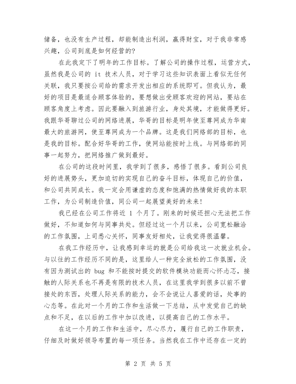 2024网站设计师工作总结范文与2024网管年终总结汇编_第2页