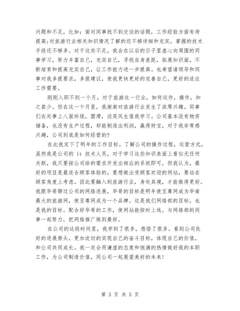 2024网站设计师工作总结范文与2024网管年终总结汇编_第3页