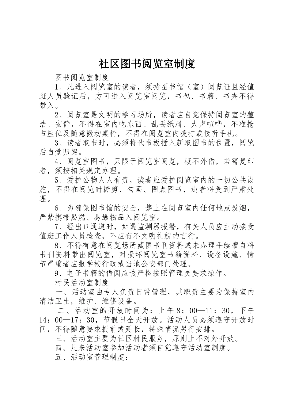 社区图书阅览室规章制度 _第1页