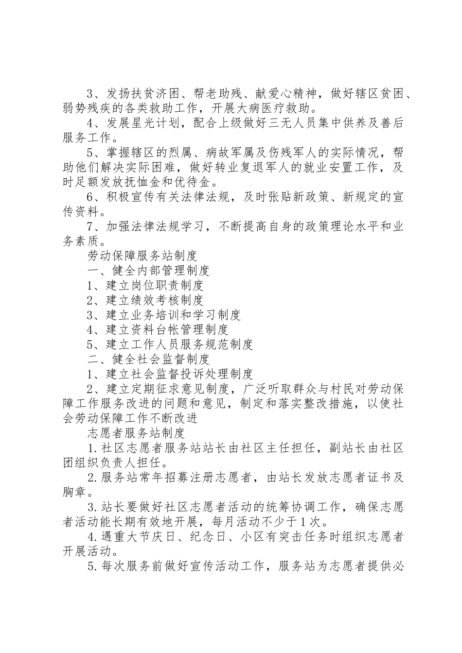 社区图书阅览室规章制度 _第3页