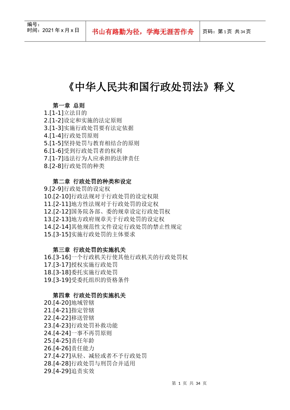 行政处罚法释义_第1页