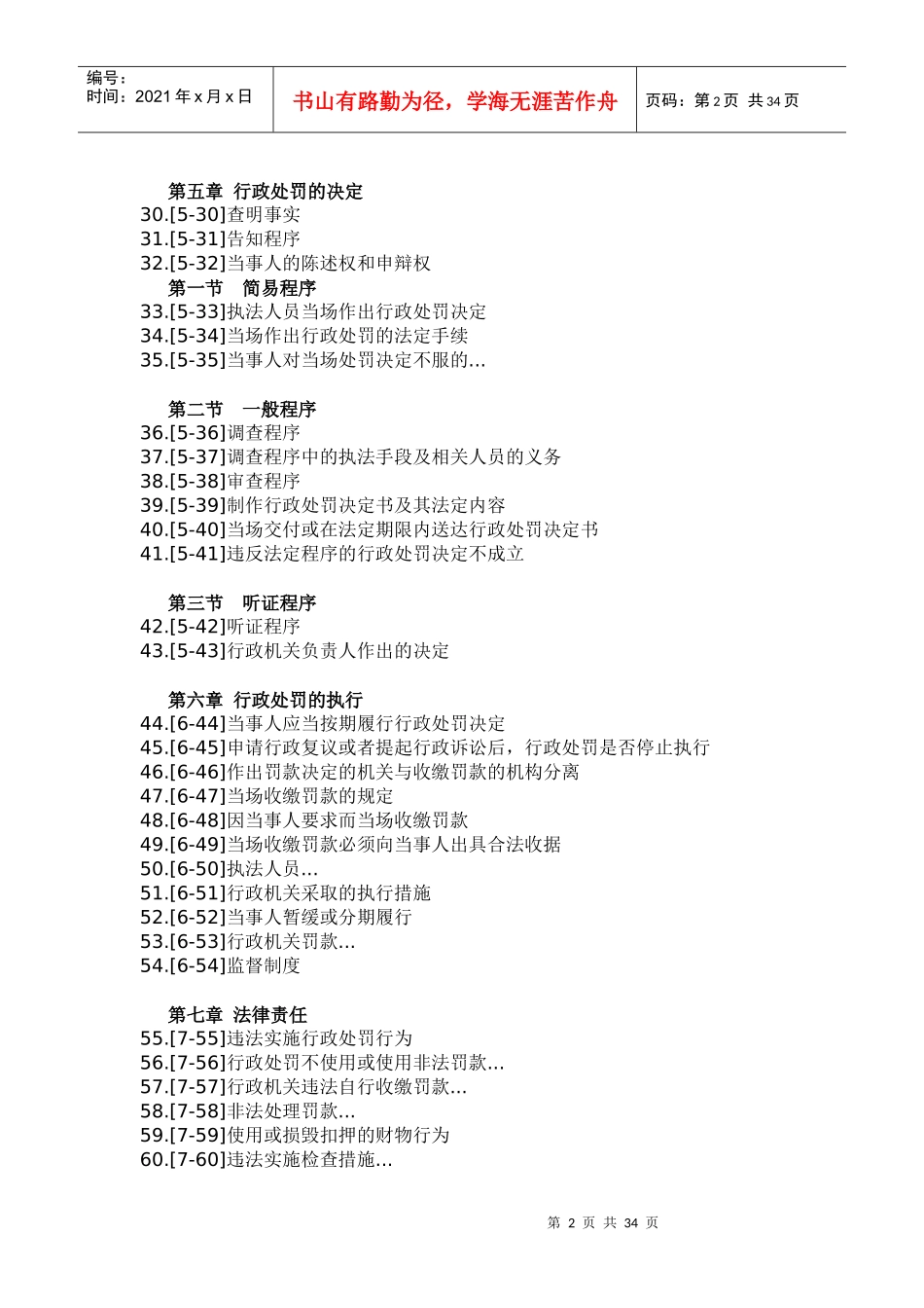 行政处罚法释义_第2页