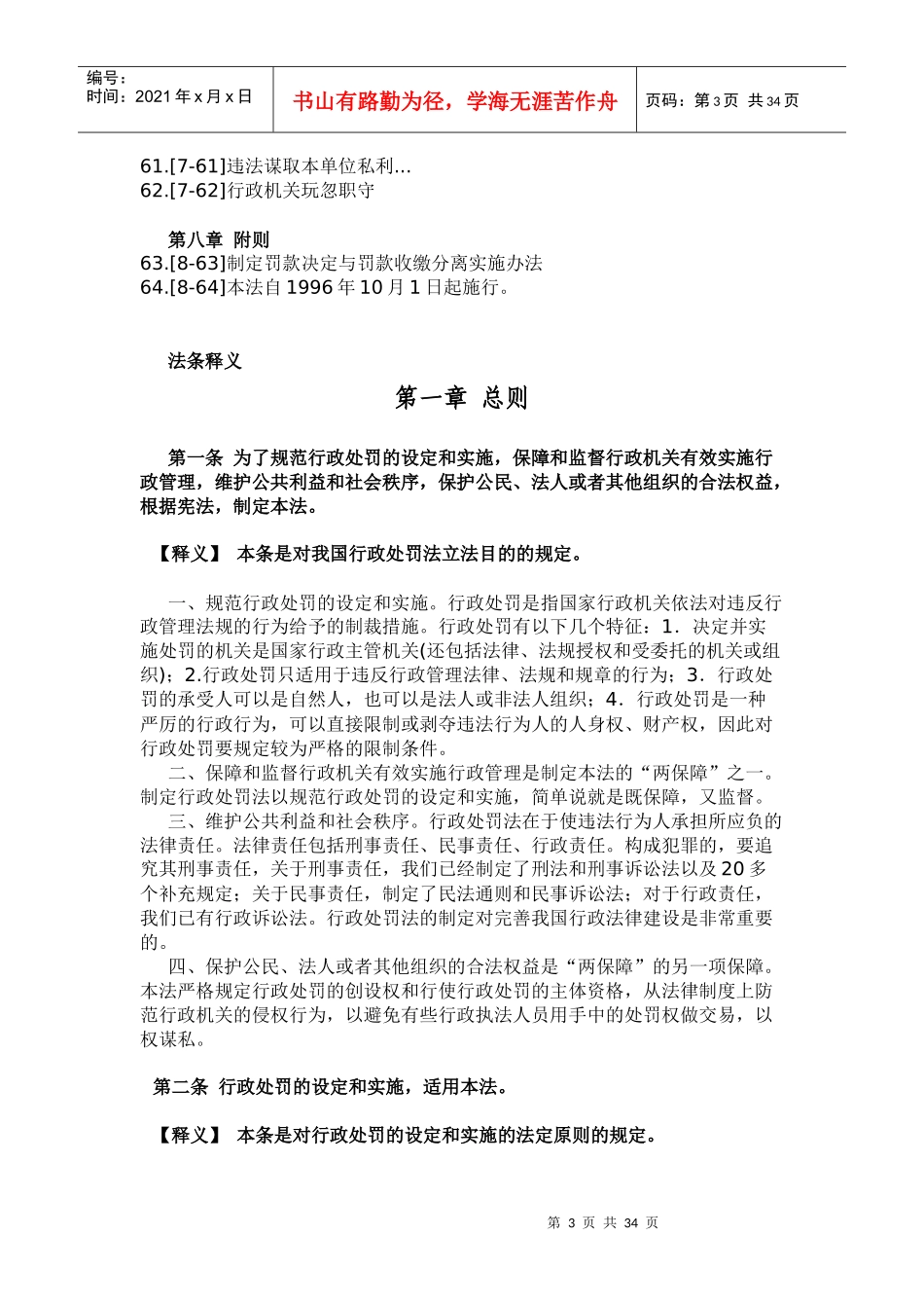 行政处罚法释义_第3页