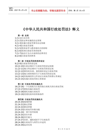 行政处罚法释义