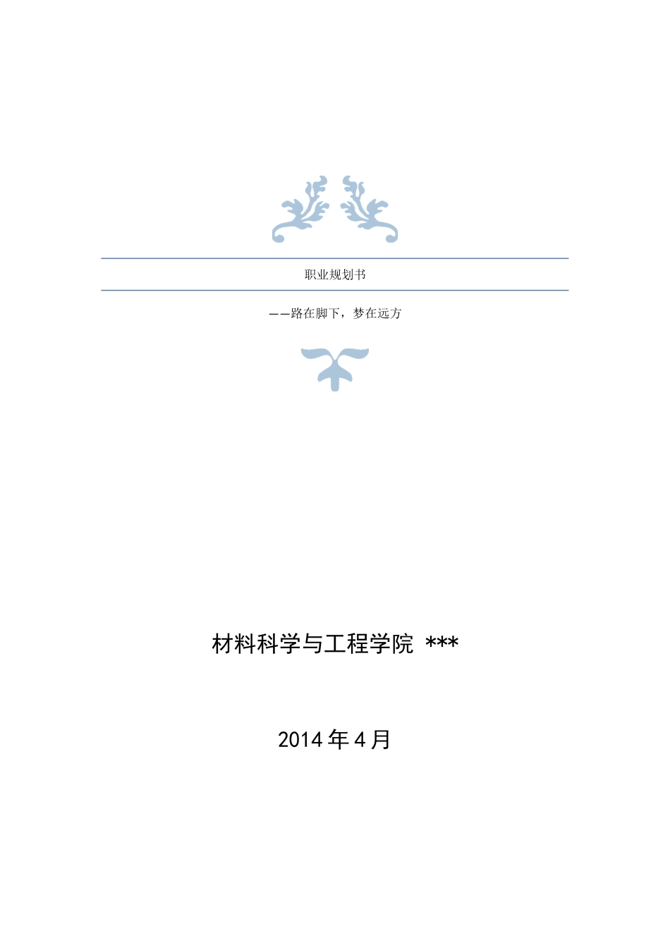 职业规划书-2_第1页